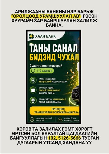 Цахимд байршуулсан хуурамч зар, мэдээллээс сэргийлье!!!